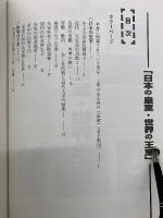 日本の皇室・世界の王室
