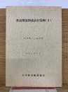 鉄道構造物設計計算例 2
