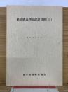 鉄道構造物設計計算例 1

