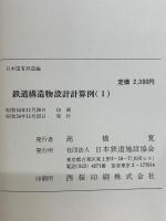 鉄道構造物設計計算例 1
