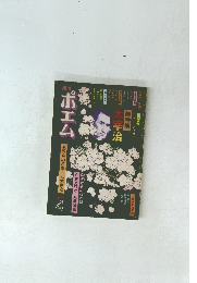 月刊 ポエム 1977年4月号