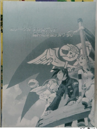 エターナルアルカディア豪華ビジュアルブック
