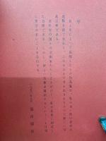 色と光の芸術  福田勝治天然色写真作品集