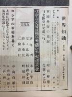世界知識　昭和6年7月号