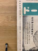 世界知識　昭和6年7月号