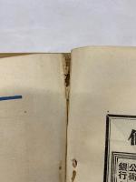 世界知識　昭和6年7月号