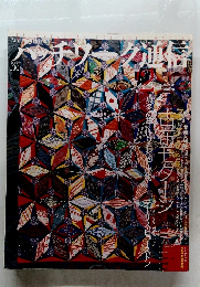 ハッチワーク通信　No.130　