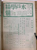 世界知識 　昭和16年11月号