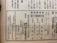 世界知識 　昭和16年11月号