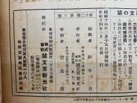 世界知識 昭和14年3月号