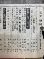 世界知識　 昭和14年5月号