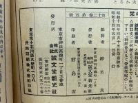 世界知識　 昭和14年5月号