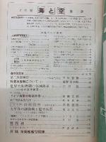 海と空　1958年2月号　米新造計画艦艇集　日米海戦記録写真集