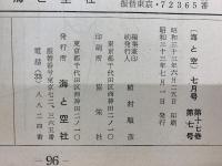 海と空　1958年2月号　米新造計画艦艇集　日米海戦記録写真集