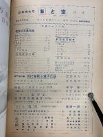 海と空　1959年1月号　観艦式写真特集／自衛艦・自衛機集