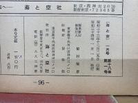 海と空　1959年1月号　観艦式写真特集／自衛艦・自衛機集