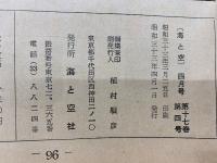 海と空　1958年4月号　旧ドイツ潜水艦戦記録写真集