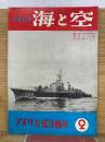 海と空　1959年2月号　　アメリカ巡洋艦号