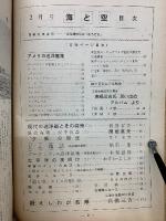 海と空　1959年2月号　　アメリカ巡洋艦号