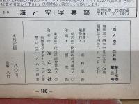 海と空　1959年2月号　　アメリカ巡洋艦号