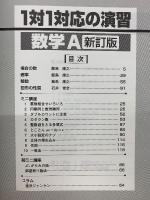 大学への数学 1対1対応の演習  数学A