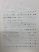 蝶学をめぐる諸問題 タカオ・ゼミナール10周年記念論文集