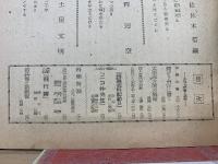 週刊毎日　昭和20年1月7日号
