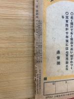 週刊毎日　昭和20年1月7日号