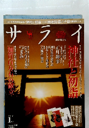 サライ　2014年1月号