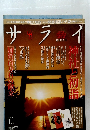 サライ　2014年1月号