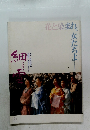 細雪　花と染まれ、女たちよ