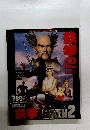 鉄拳TEKKEN2
