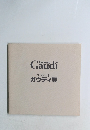 アントニオ・ガウディ展