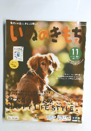 いぬのきもち　2017年11月号