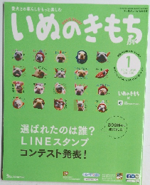 いぬのきもち　2018年1月号
