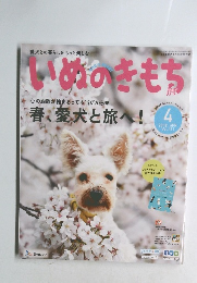 いぬのきもち　2018年4月号