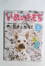 いぬのきもち　2018年4月号