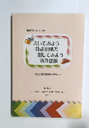 書いてみよう 特許明細書 出してみよう 特許出願