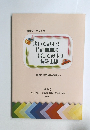 書いてみよう 特許明細書 出してみよう 特許出願