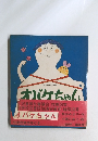 講談社の創作童話 オバケちゃん