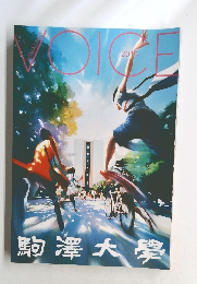 VOICE　2015年号　駒澤大学　 