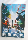 VOICE　2015年号　駒澤大学　 