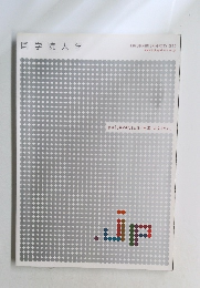 国学院大学2012年号