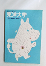 東洋大学 2005 GUIDE BOOK