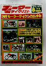 モーターサイクリスト　1977年8月号