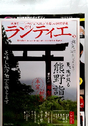 ランティエ　2007年9月号