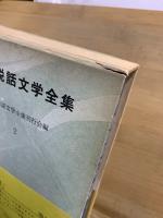 仏教説話文学全集