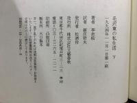 毛沢東の私生活