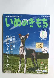 いぬのきもち　2018年5月号　Vol.192