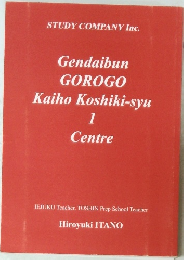 Gendaibun GOROGO Kaiho Koshiki-syu 1 Centre